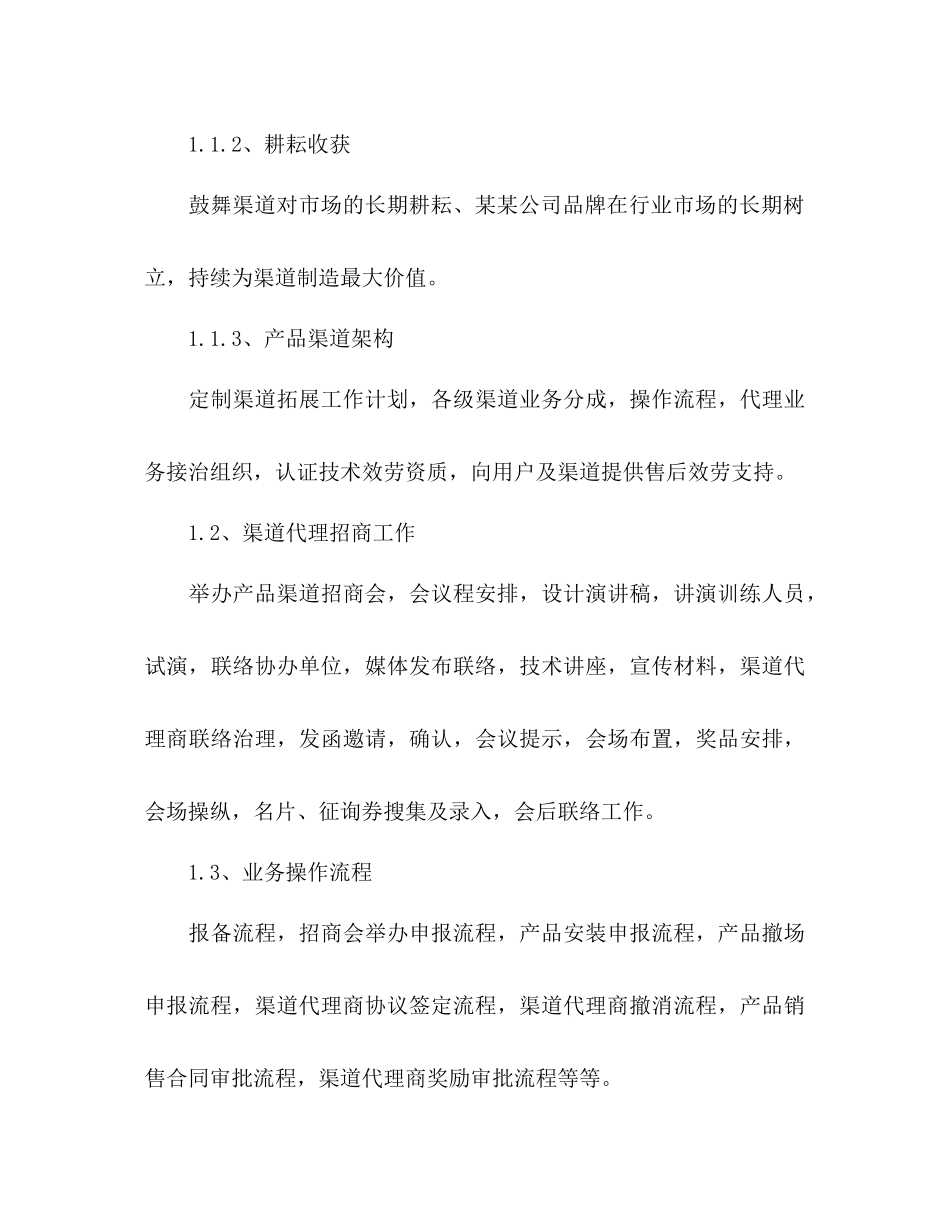 产品销售工作参考计划范文_第3页