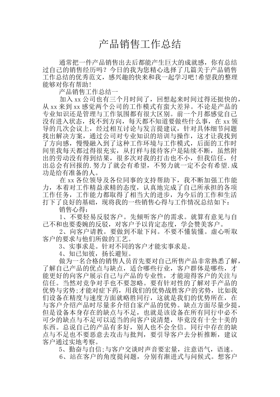 产品销售工作总结_第1页