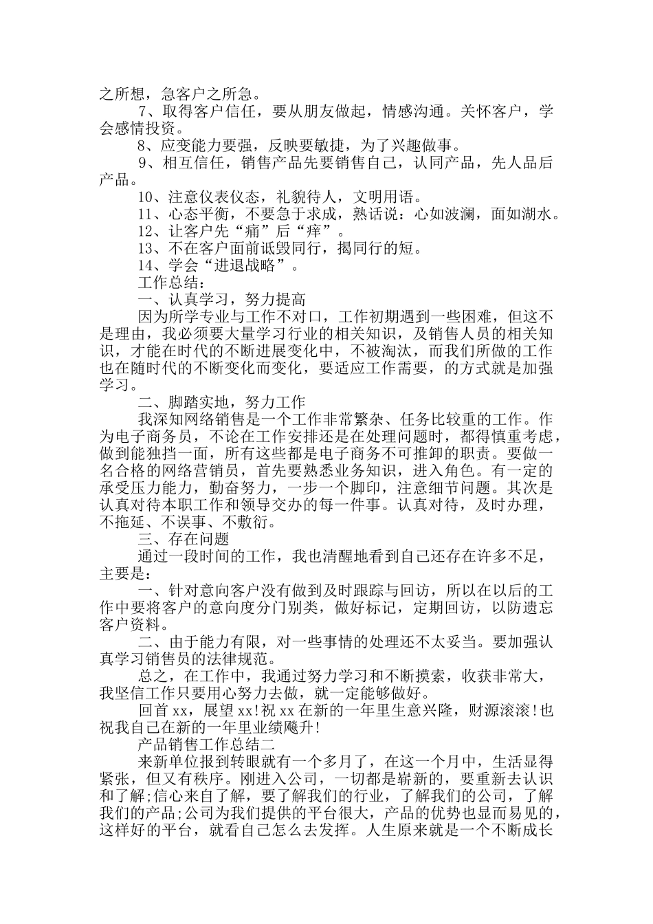产品销售工作总结_第2页