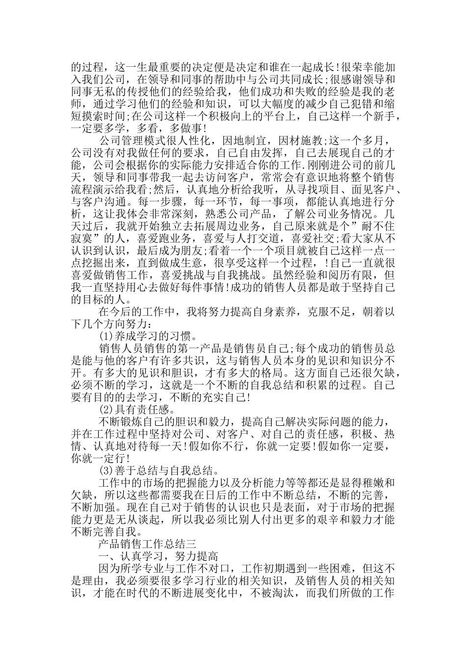 产品销售工作总结_第3页