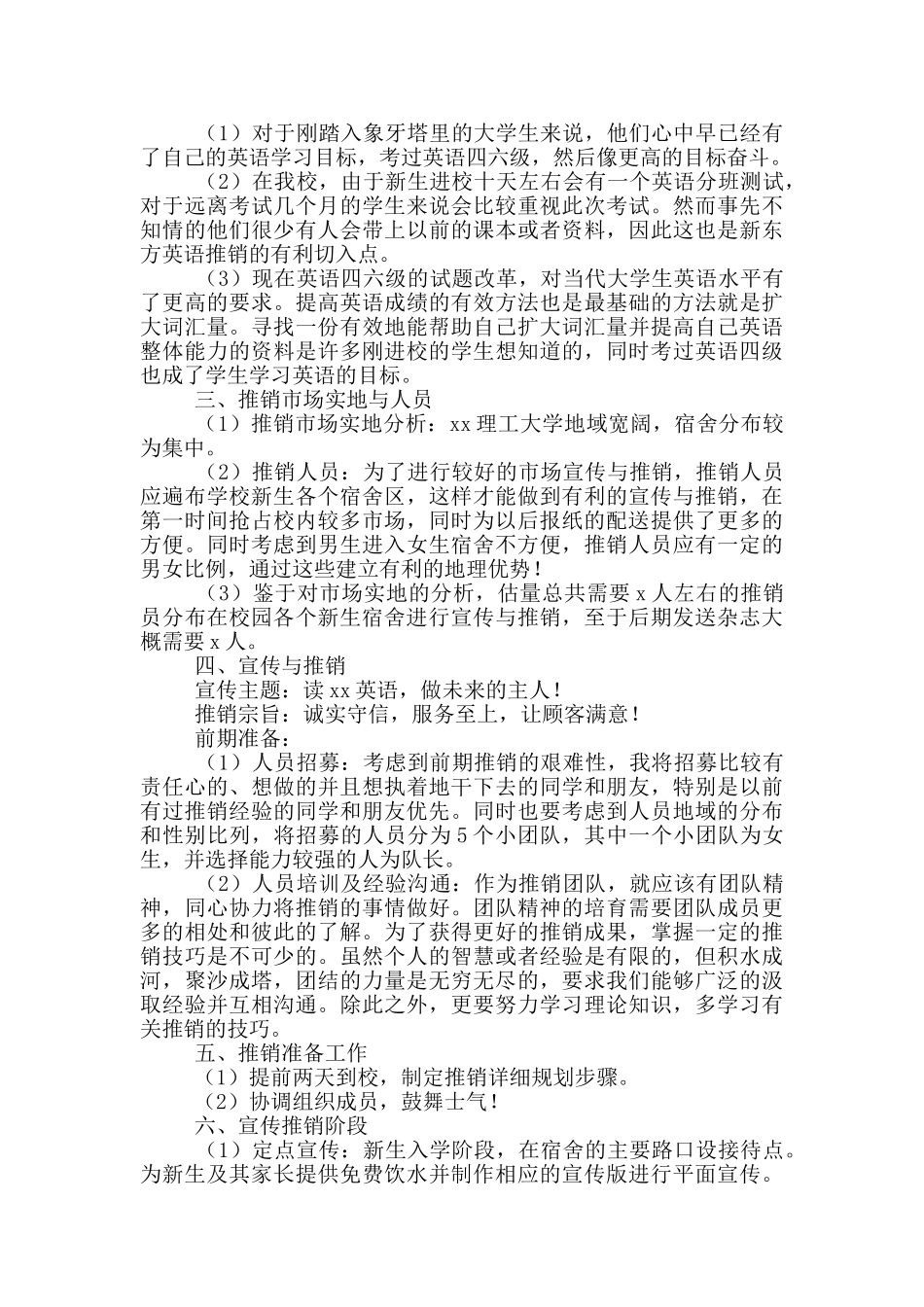 产品销售方案与营销策略_第2页