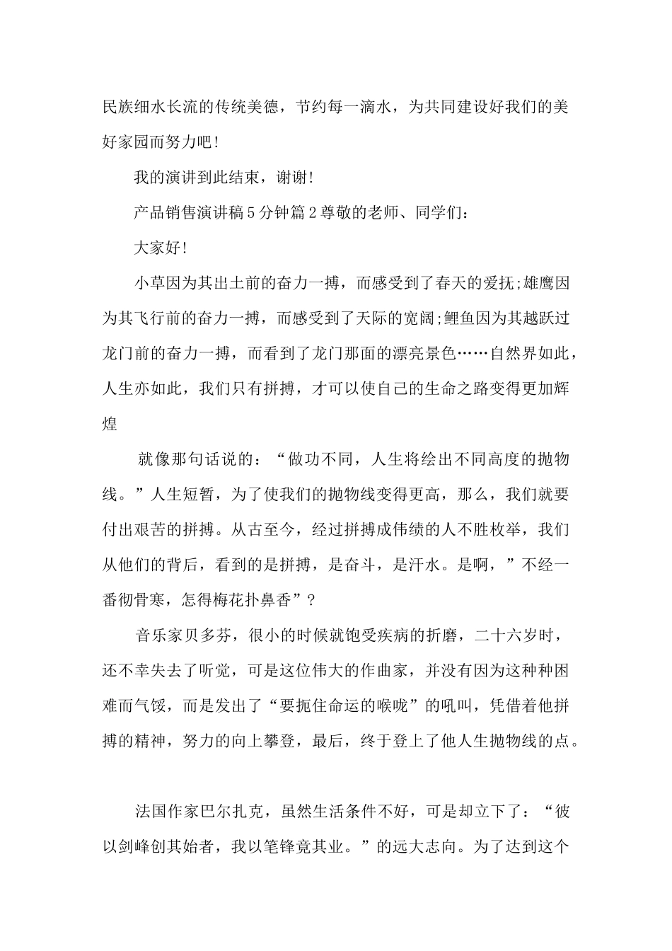 产品销售演讲稿5分钟9篇_第2页