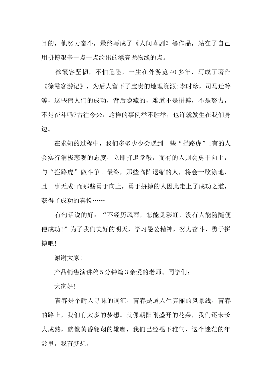产品销售演讲稿5分钟9篇_第3页