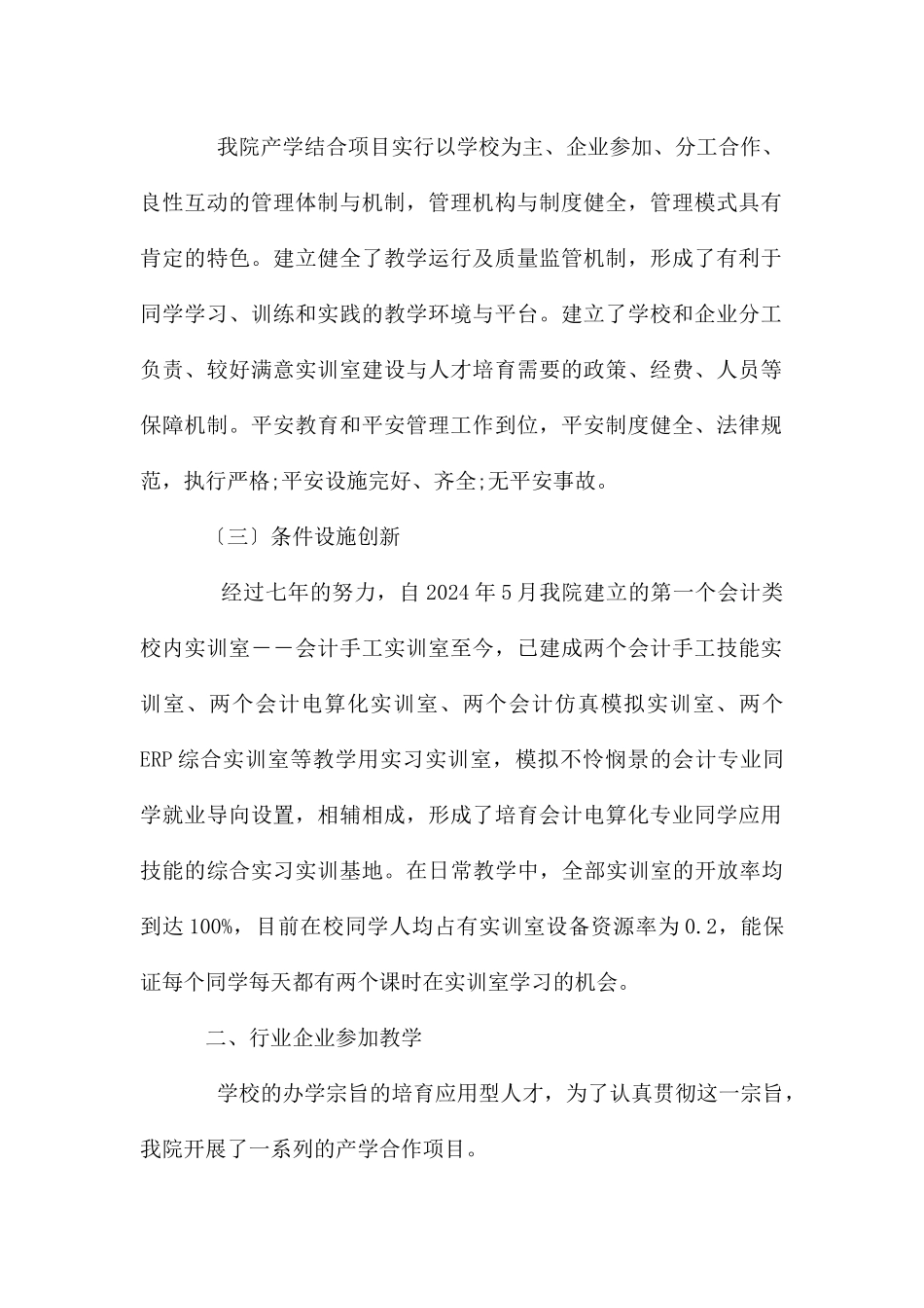 产学合作的创新点研究_第2页