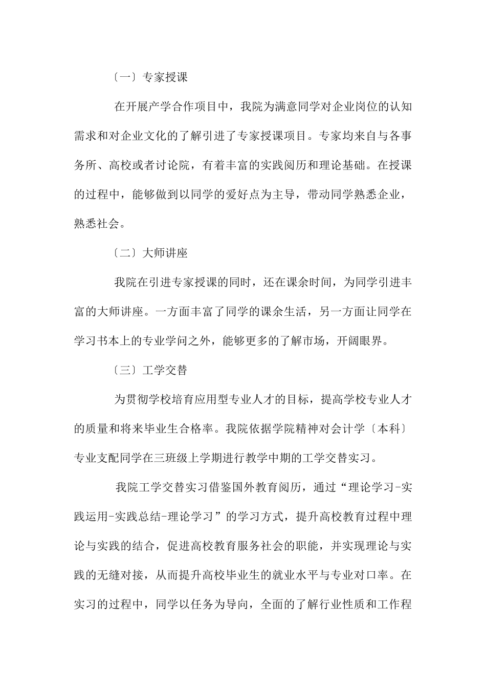 产学合作的创新点研究_第3页