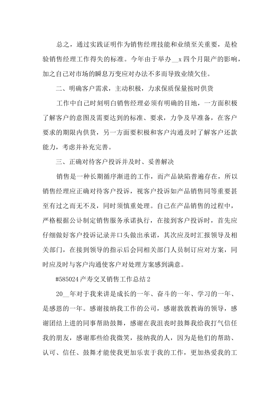 产寿交叉销售工作总结_第2页