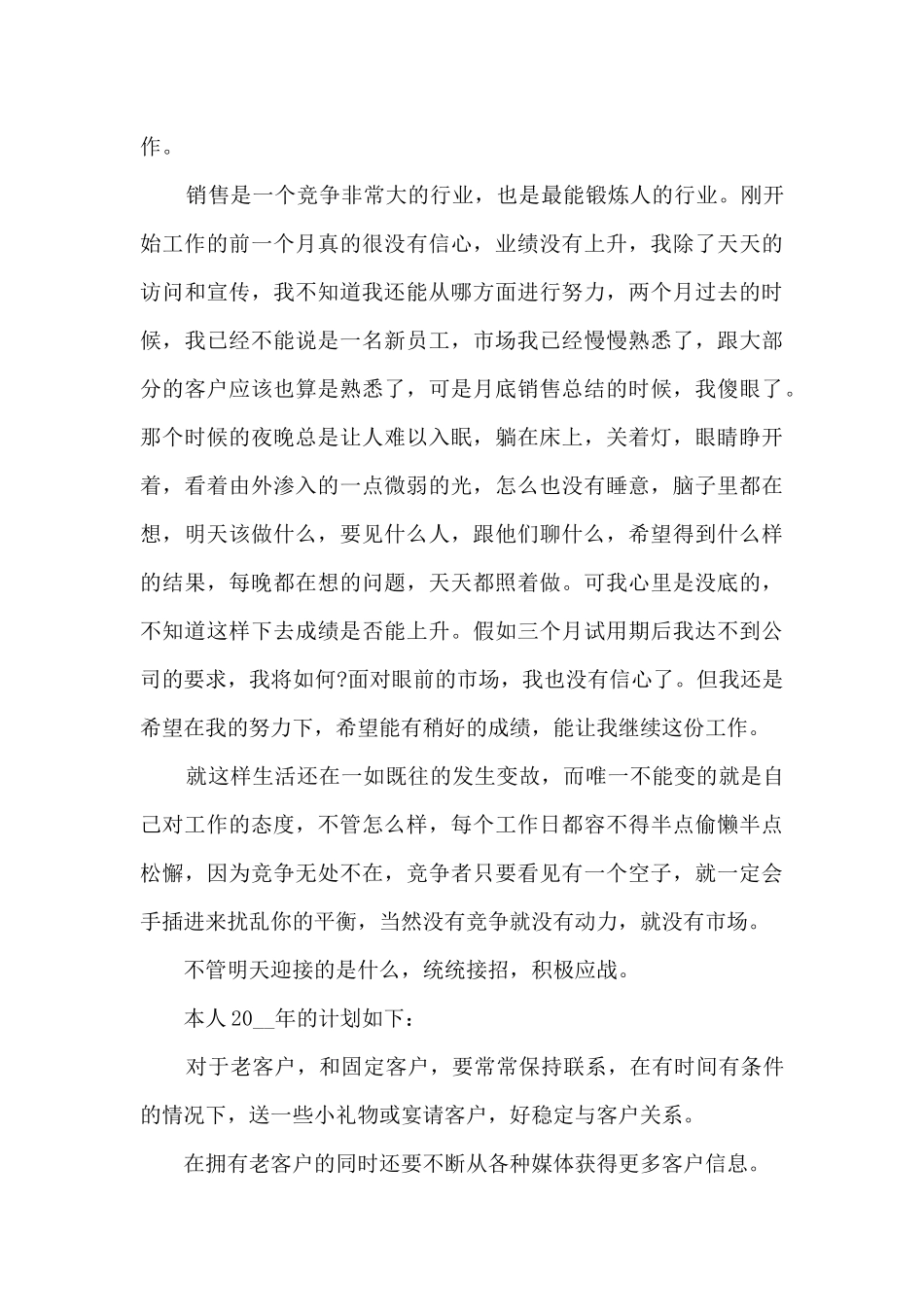 产寿交叉销售工作总结_第3页