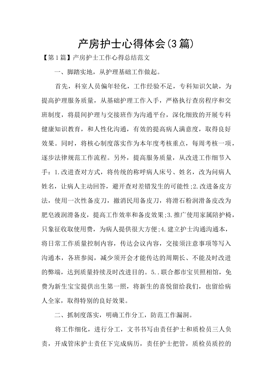 产房护士心得体会_第1页