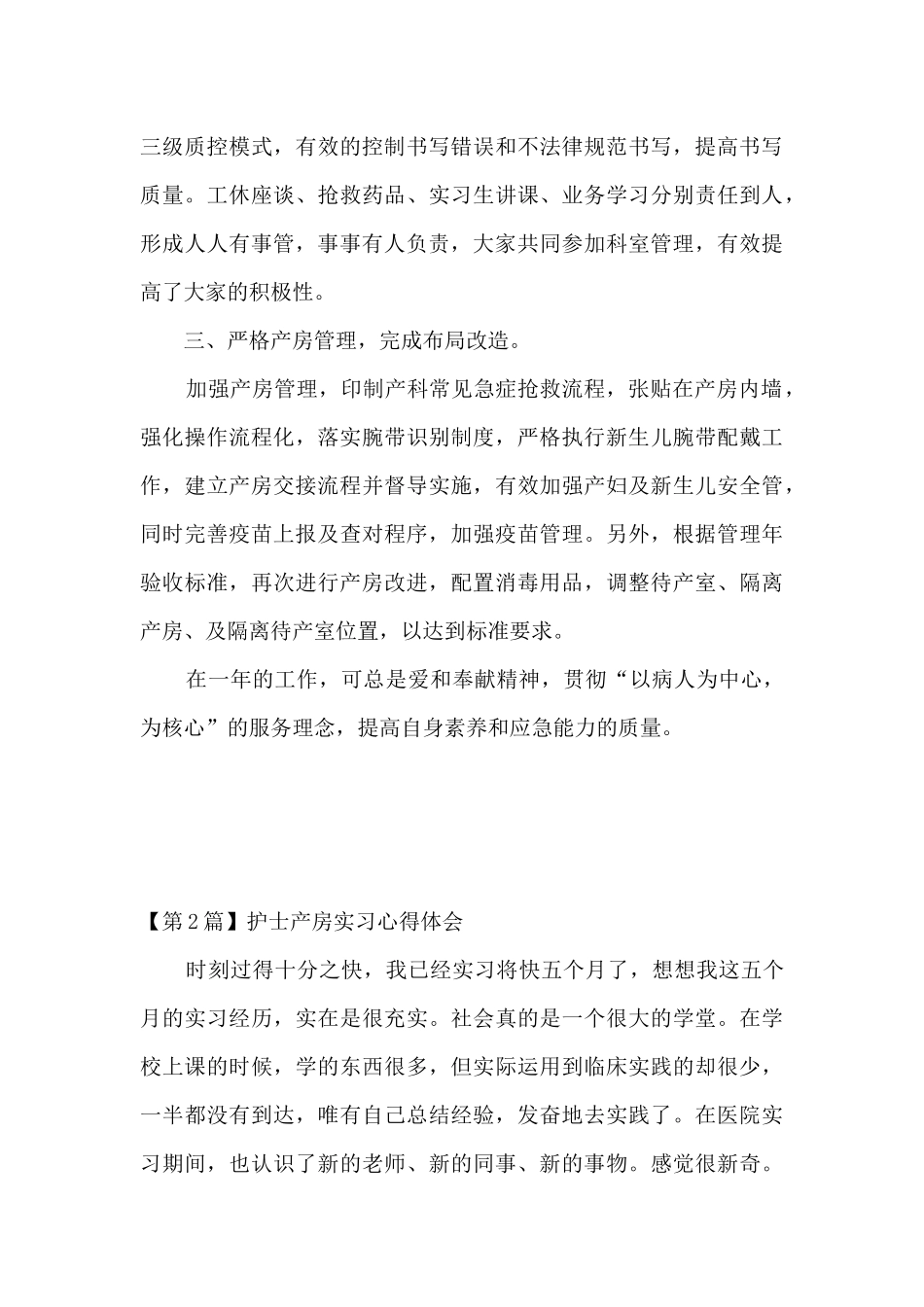 产房护士心得体会_第2页