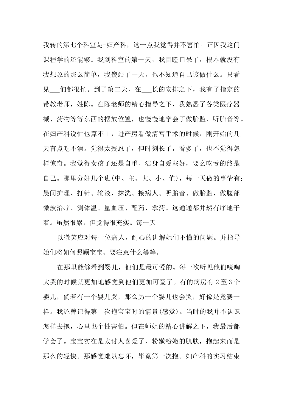 产房护士心得体会_第3页