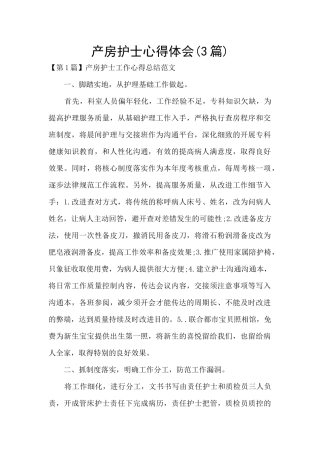 产房护士心得体会