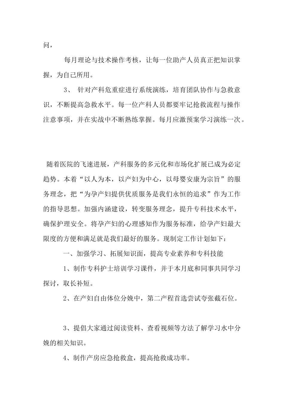 产房护理工作计划_第2页