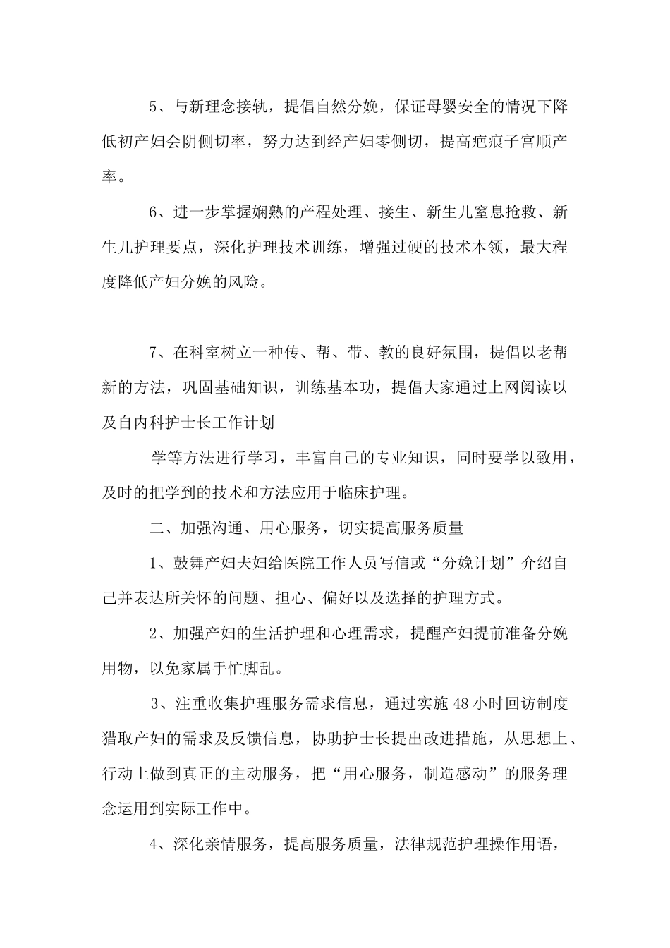 产房护理工作计划_第3页