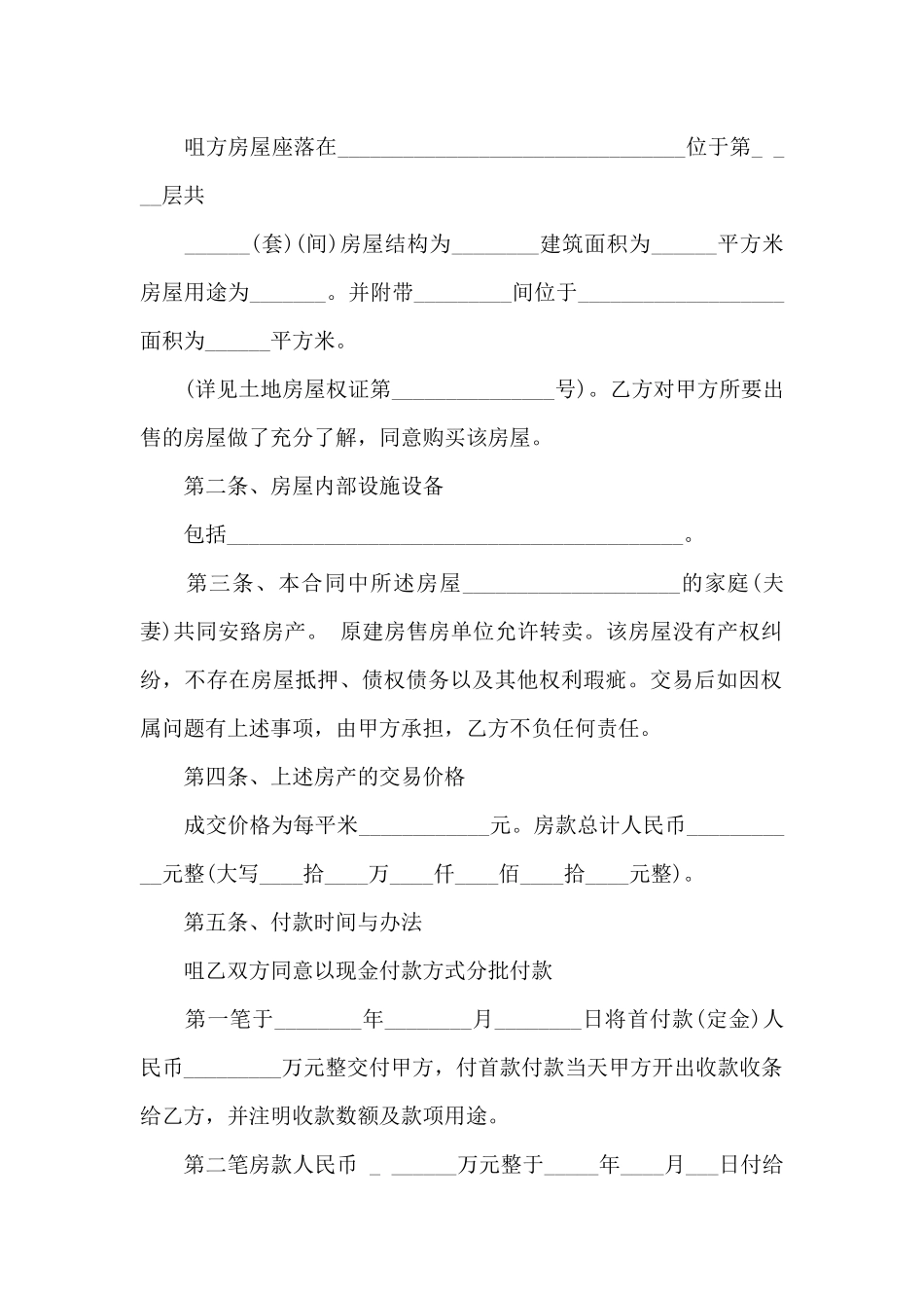 产权房屋买卖合同模板_第2页