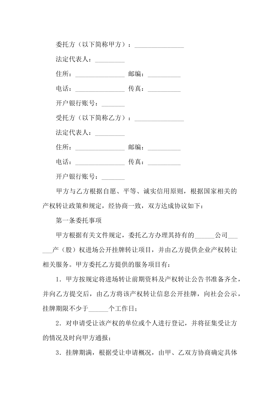 产权转让合同集锦十篇_第2页