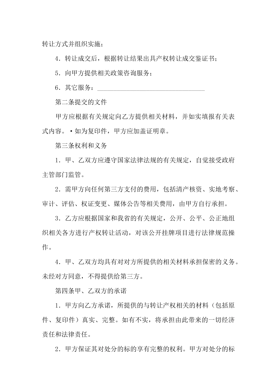 产权转让合同集锦十篇_第3页