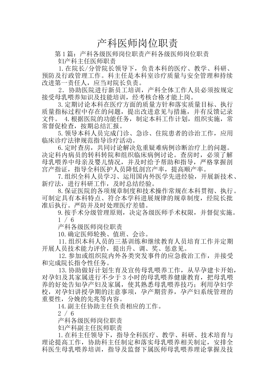 产科医师岗位职责_第1页