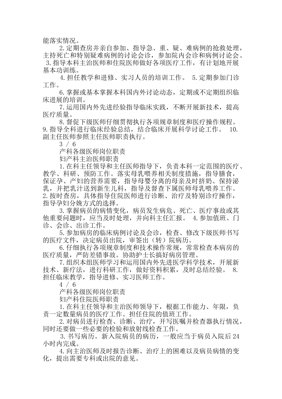 产科医师岗位职责_第2页