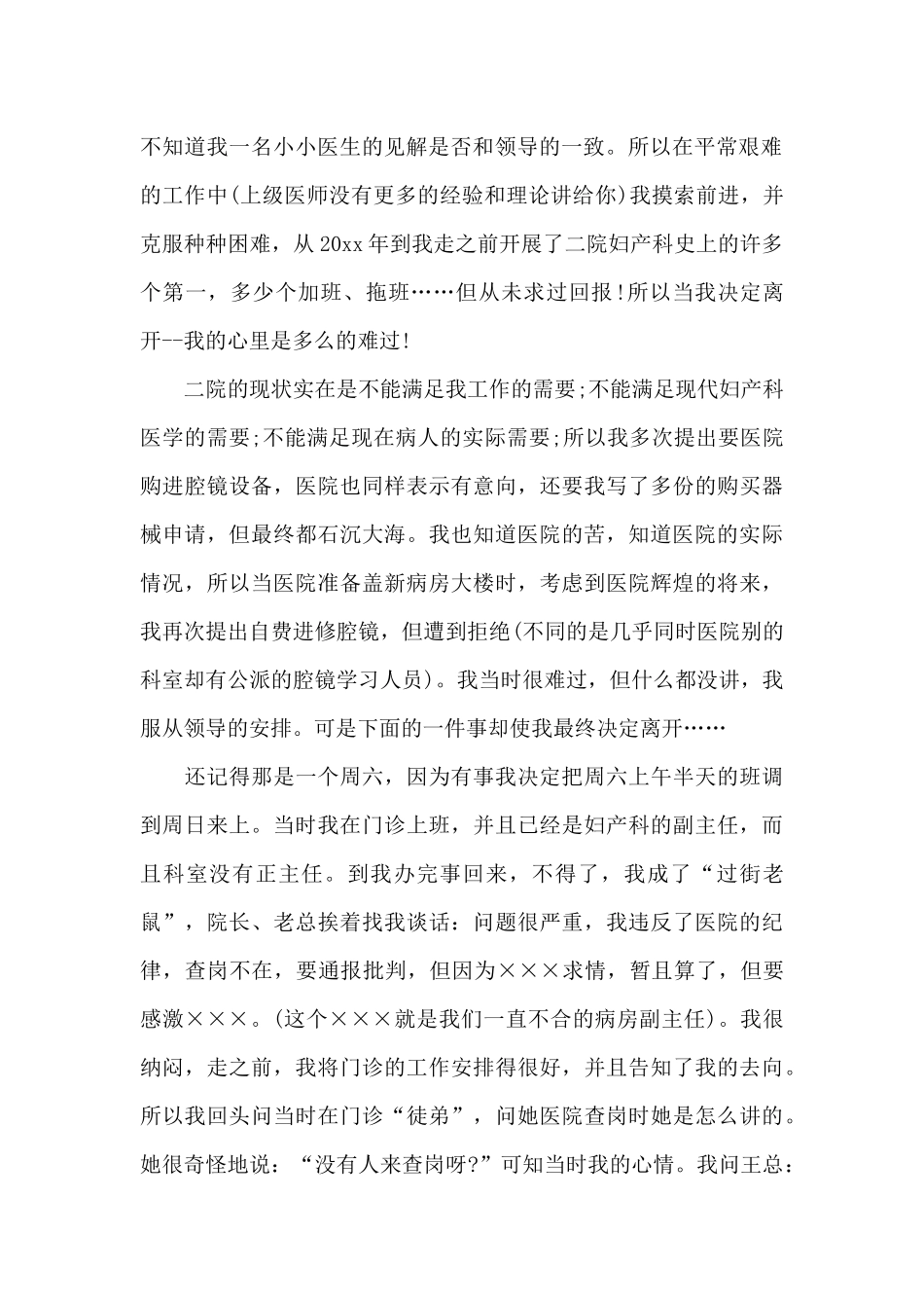 产科医师辞职报告_第2页