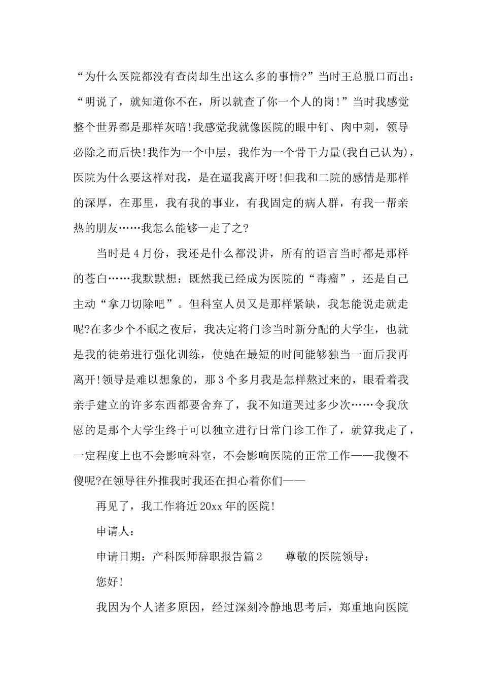 产科医师辞职报告_第3页