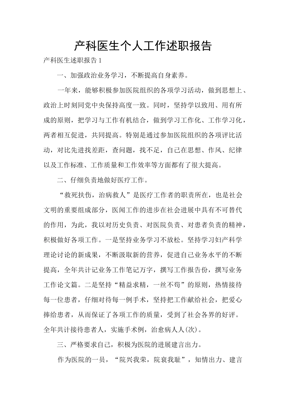 产科医生个人工作述职报告_第1页