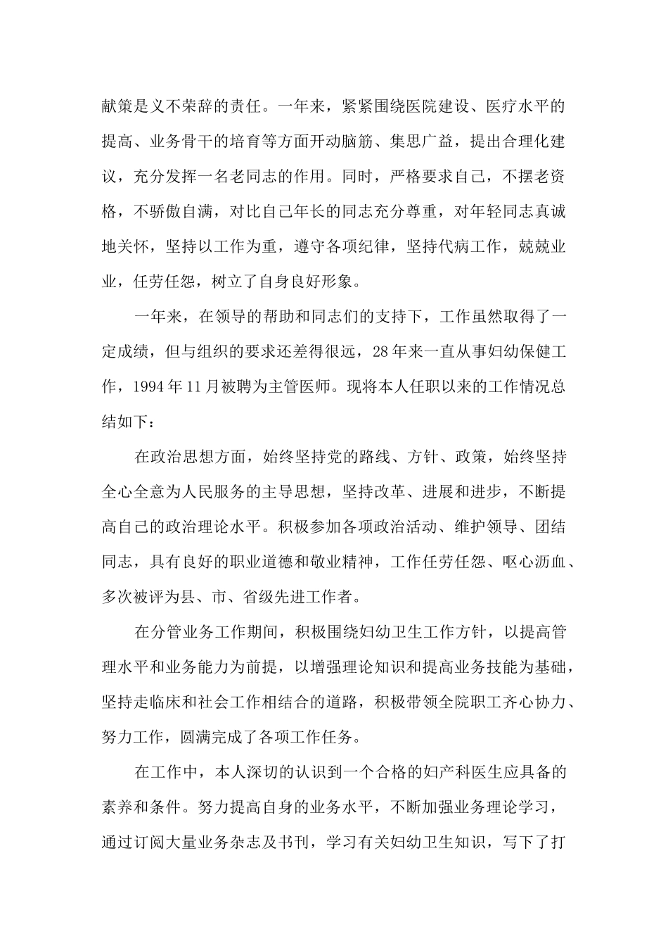 产科医生个人工作述职报告_第2页