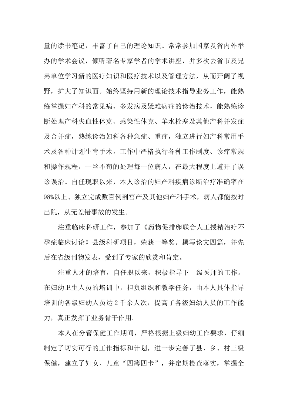 产科医生个人工作述职报告_第3页