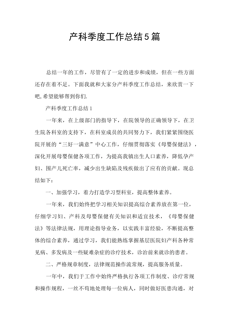 产科季度工作总结5篇_第1页