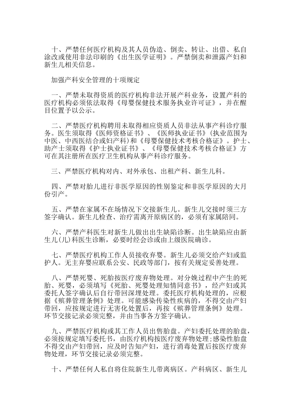 产科安全管理十项规定_第2页