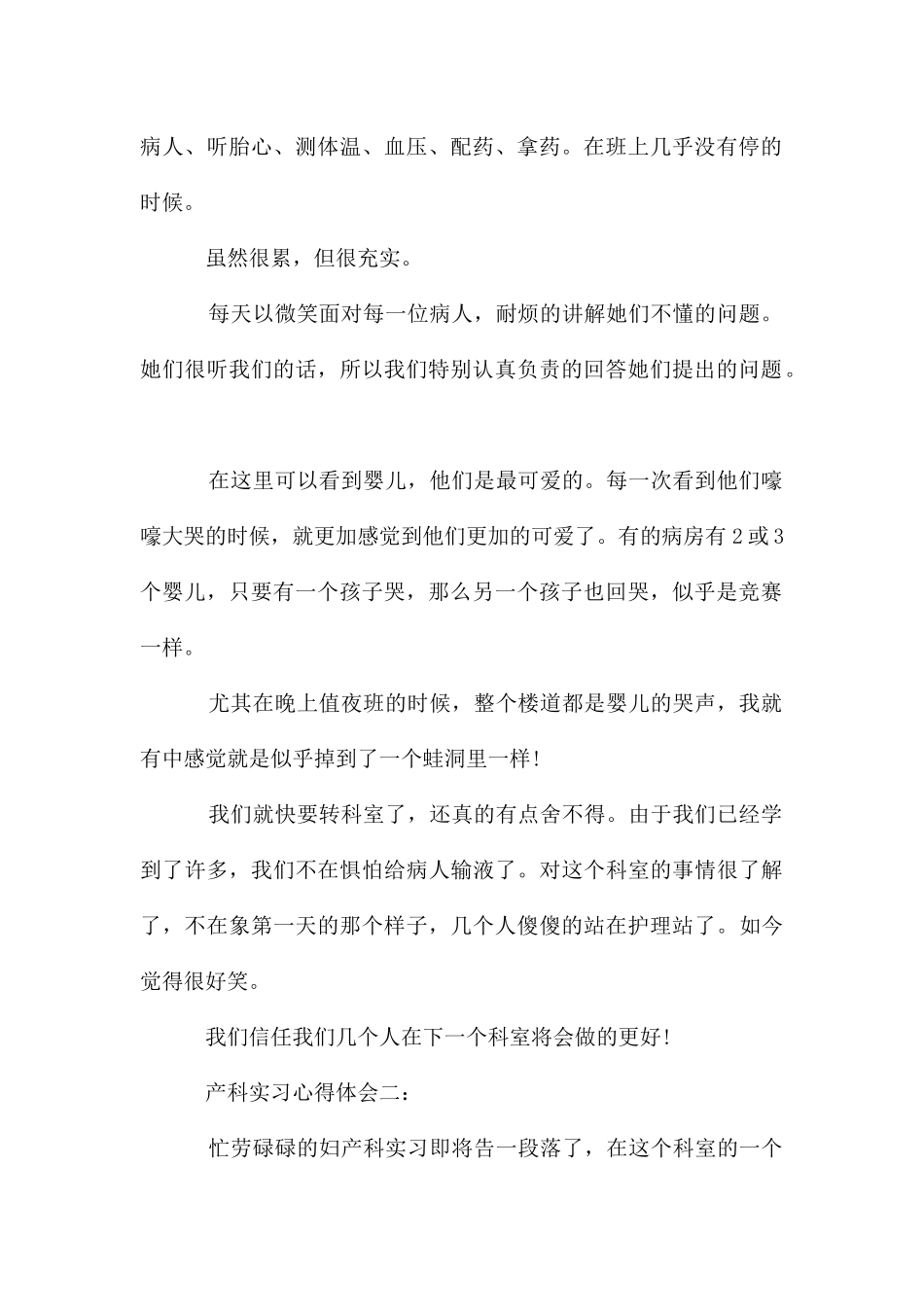 产科实习心得体会3篇_第2页