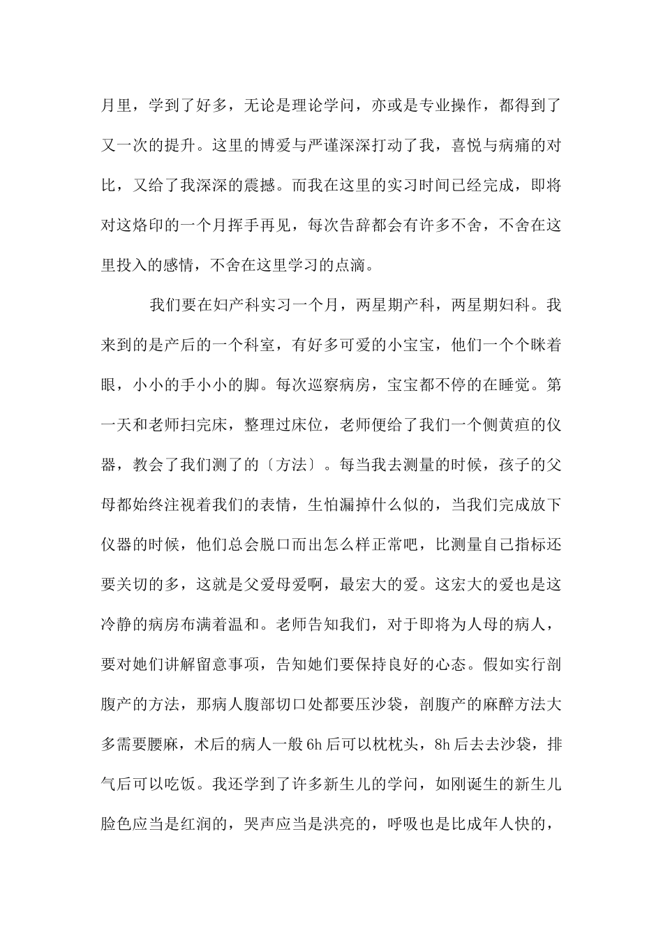 产科实习心得体会3篇_第3页