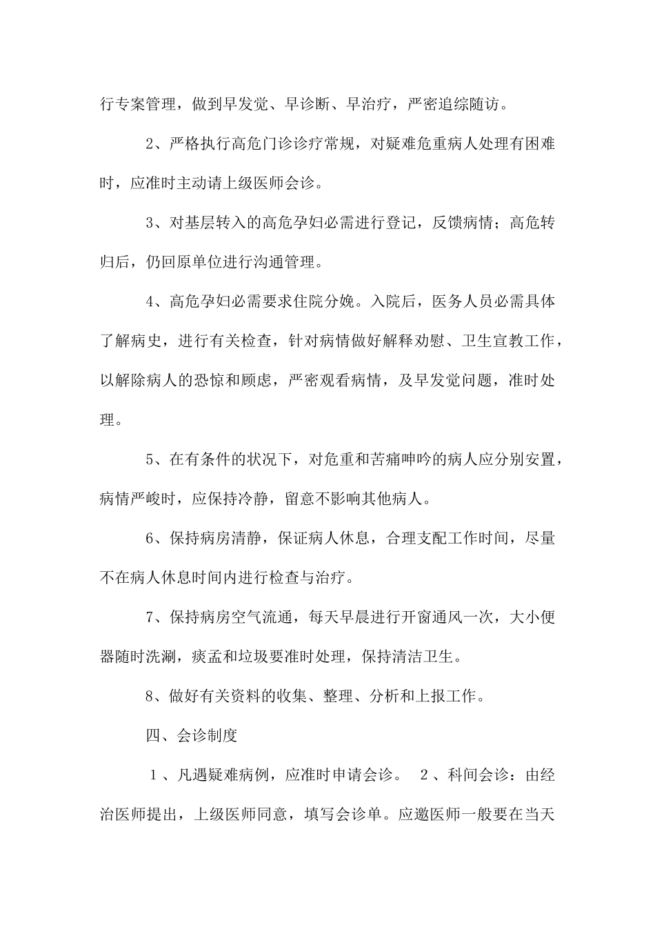 产科急救管理制度5_第3页