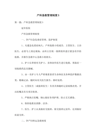 产科急救管理制度5