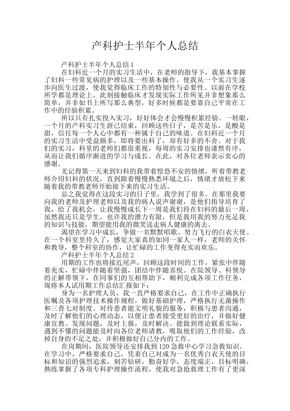 产科护士半年个人总结_第1页