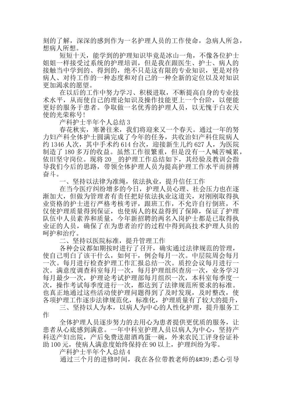 产科护士半年个人总结_第2页