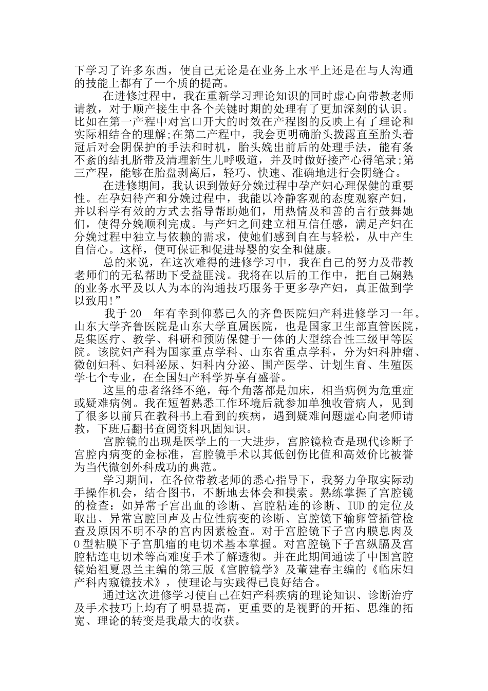 产科护士半年个人总结_第3页