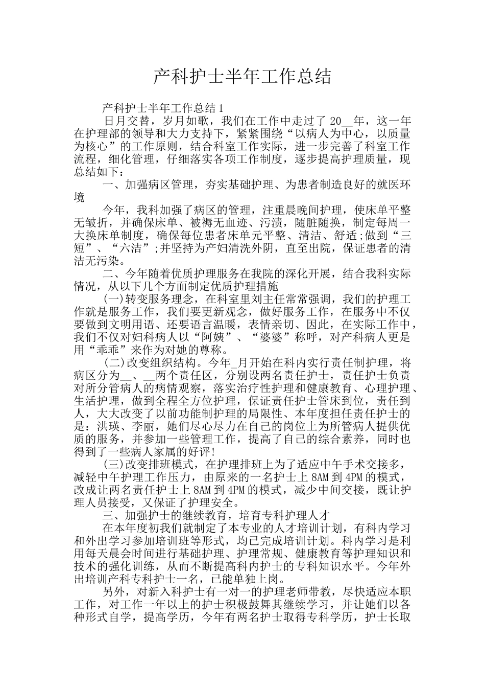 产科护士半年工作总结_第1页