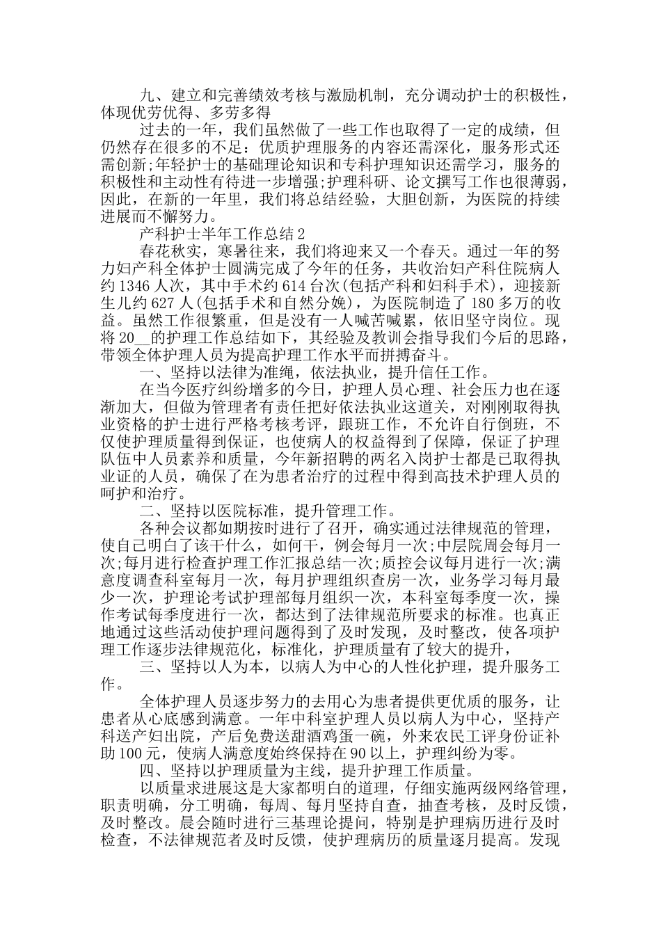 产科护士半年工作总结_第3页