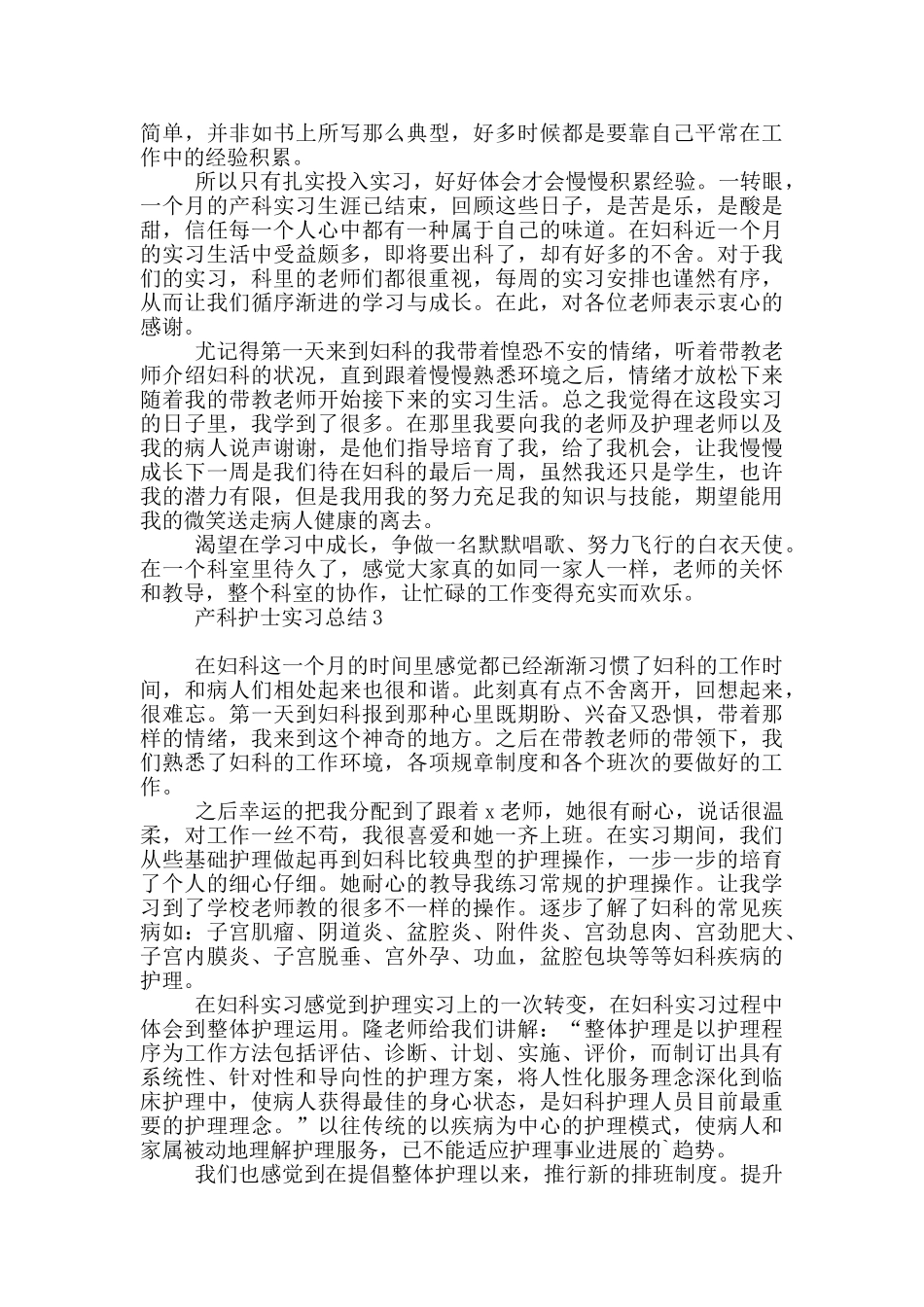 产科护士实习总结_第2页