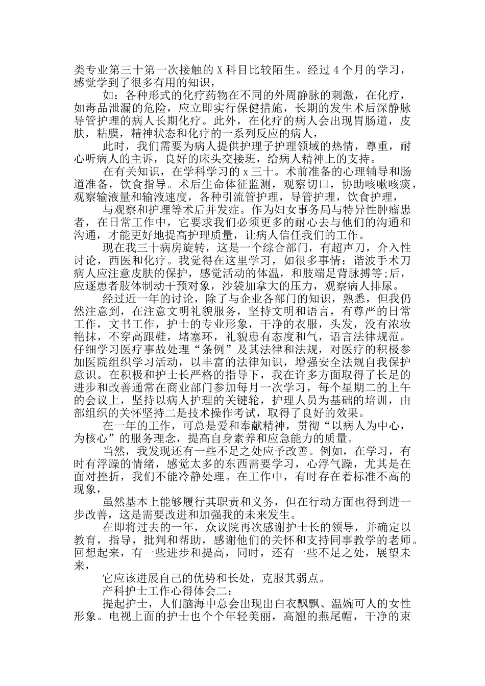 产科护士工作心得体会_第2页