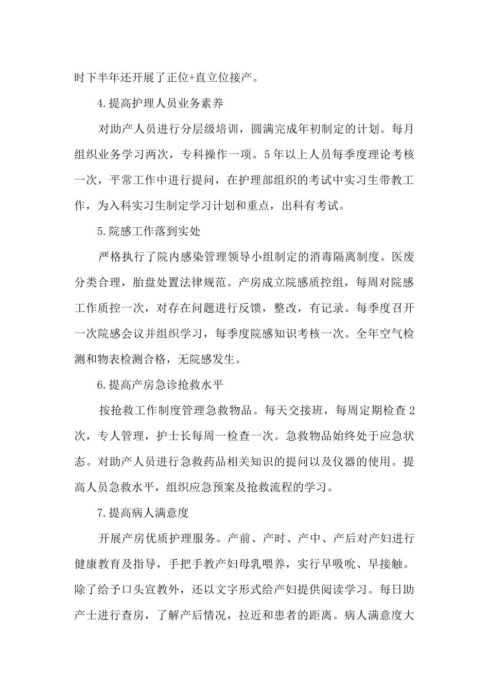 产科护士年终工作述职报告_第2页