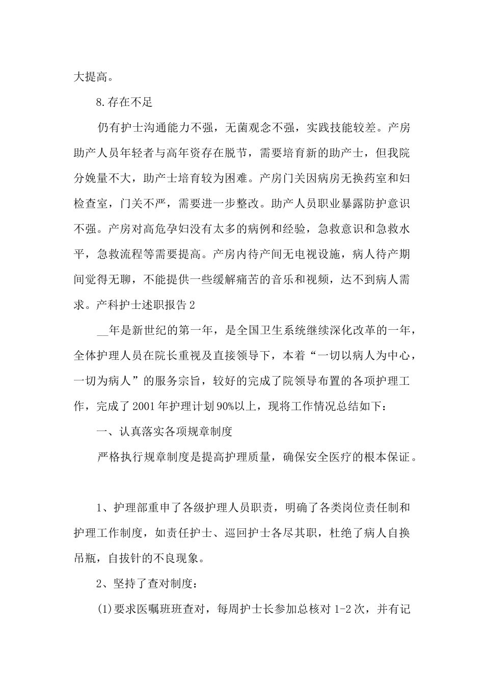 产科护士年终工作述职报告_第3页