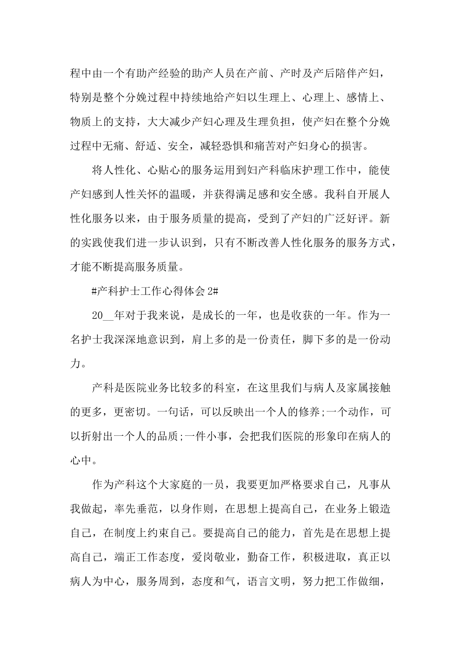产科护士的个人工作心得五篇_第2页