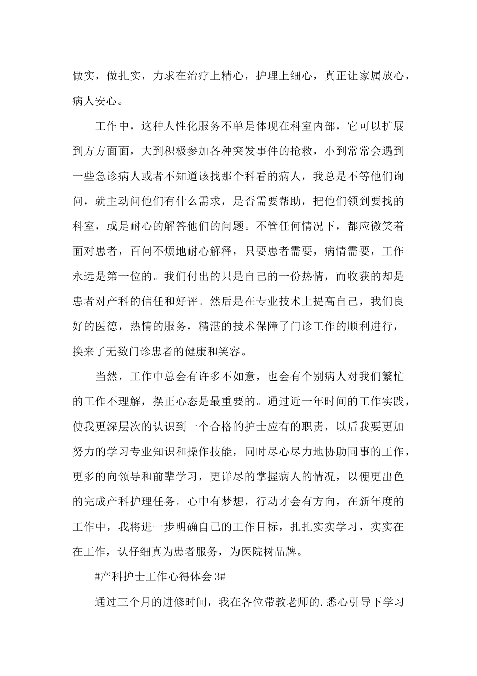 产科护士的个人工作心得五篇_第3页
