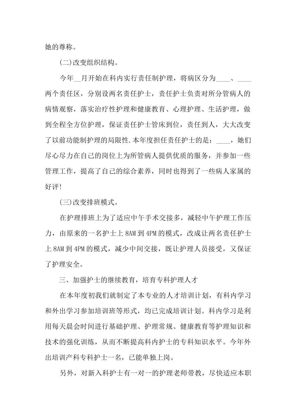 产科护士的个人工作述职报告_第2页