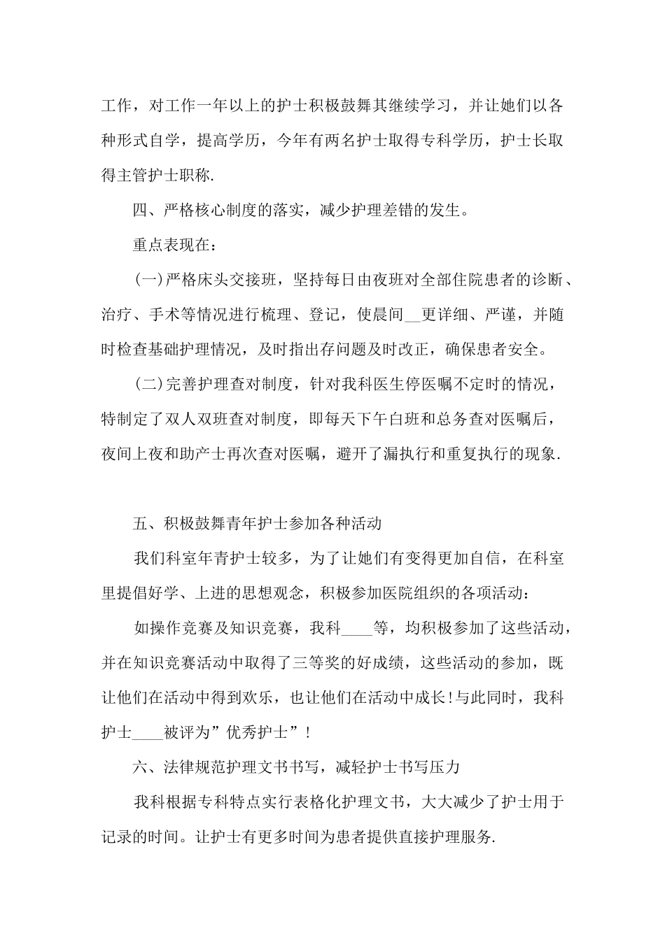 产科护士的个人工作述职报告_第3页