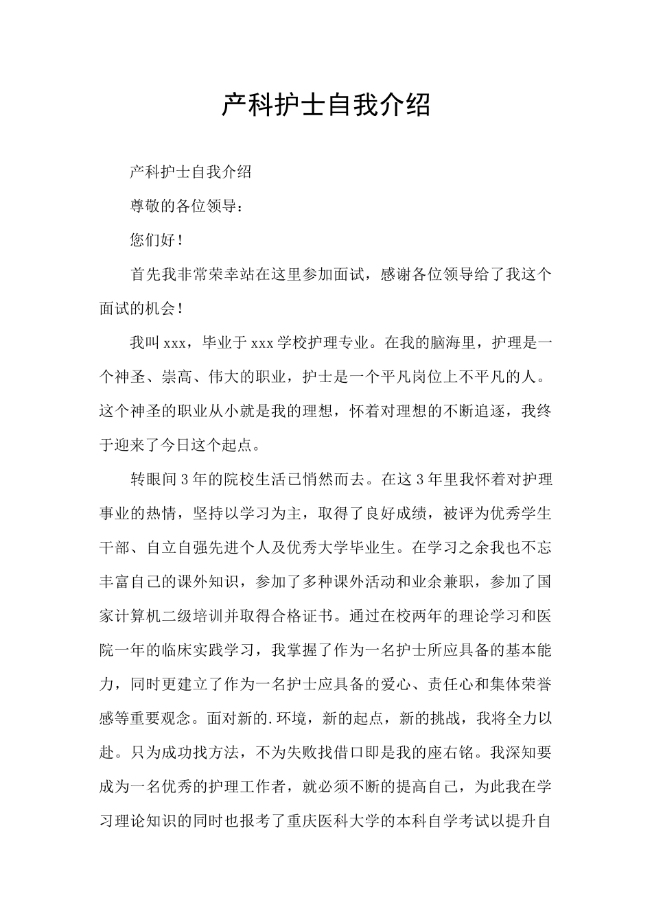 产科护士自我介绍_第1页