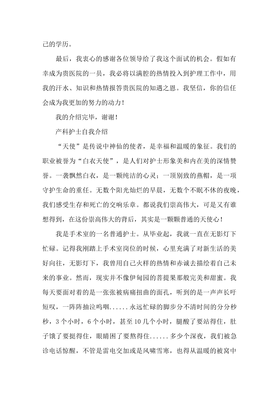 产科护士自我介绍_第2页