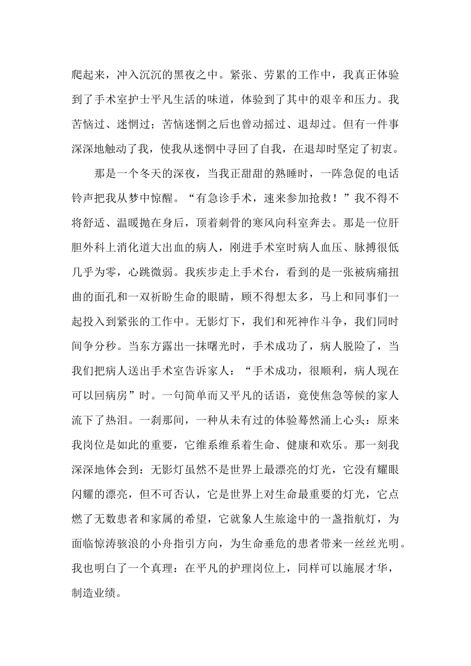 产科护士自我介绍_第3页