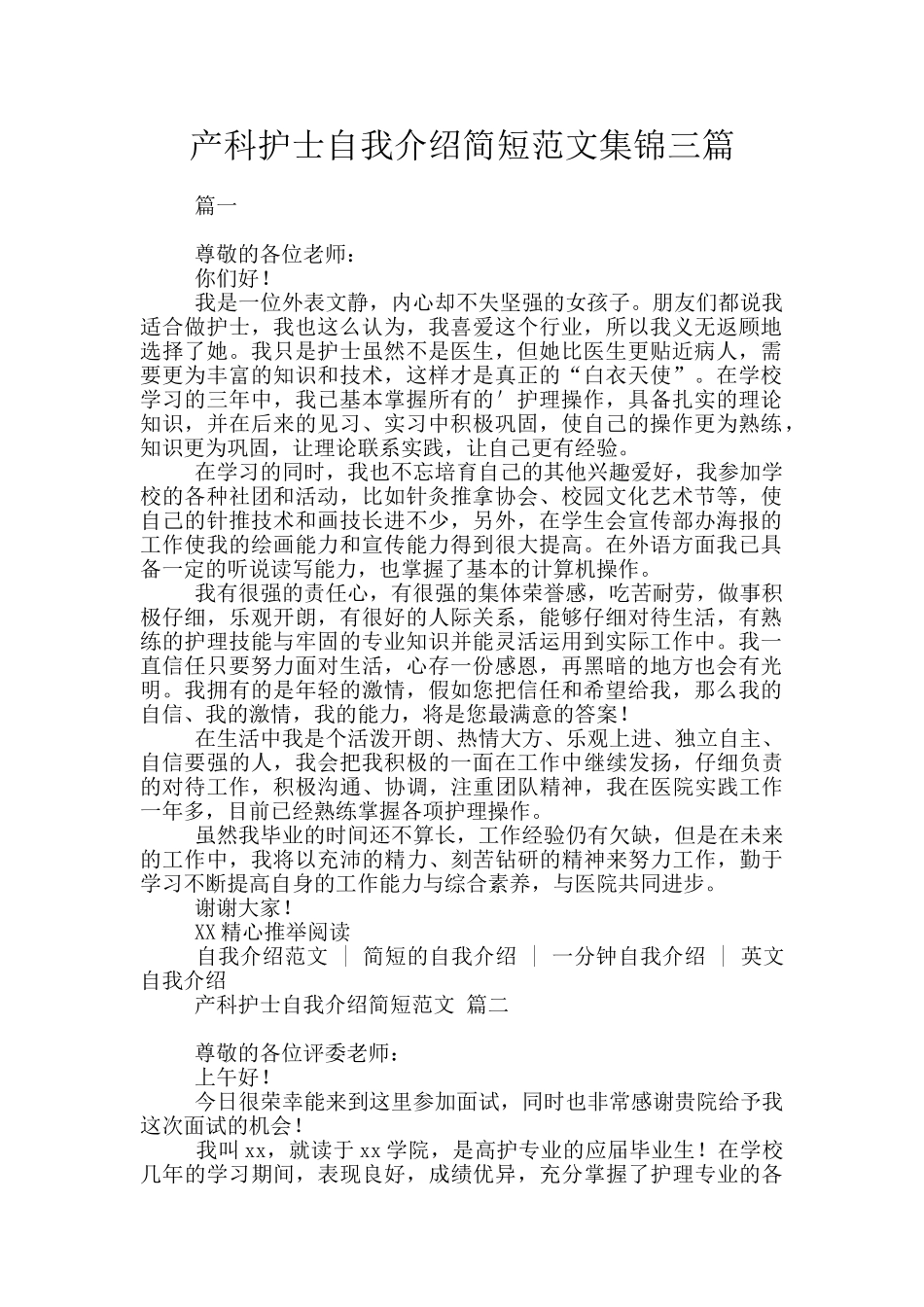 产科护士自我介绍简短范文集锦三篇_第1页